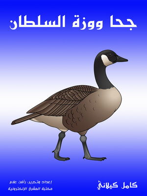 cover image of جحا ووزة السلطان